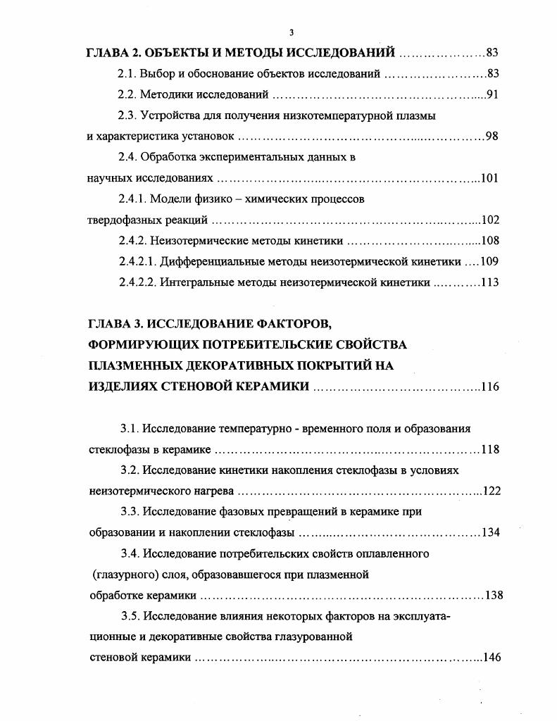 1.1.Термодекорированиие силикатных строительных материалов и изделий.