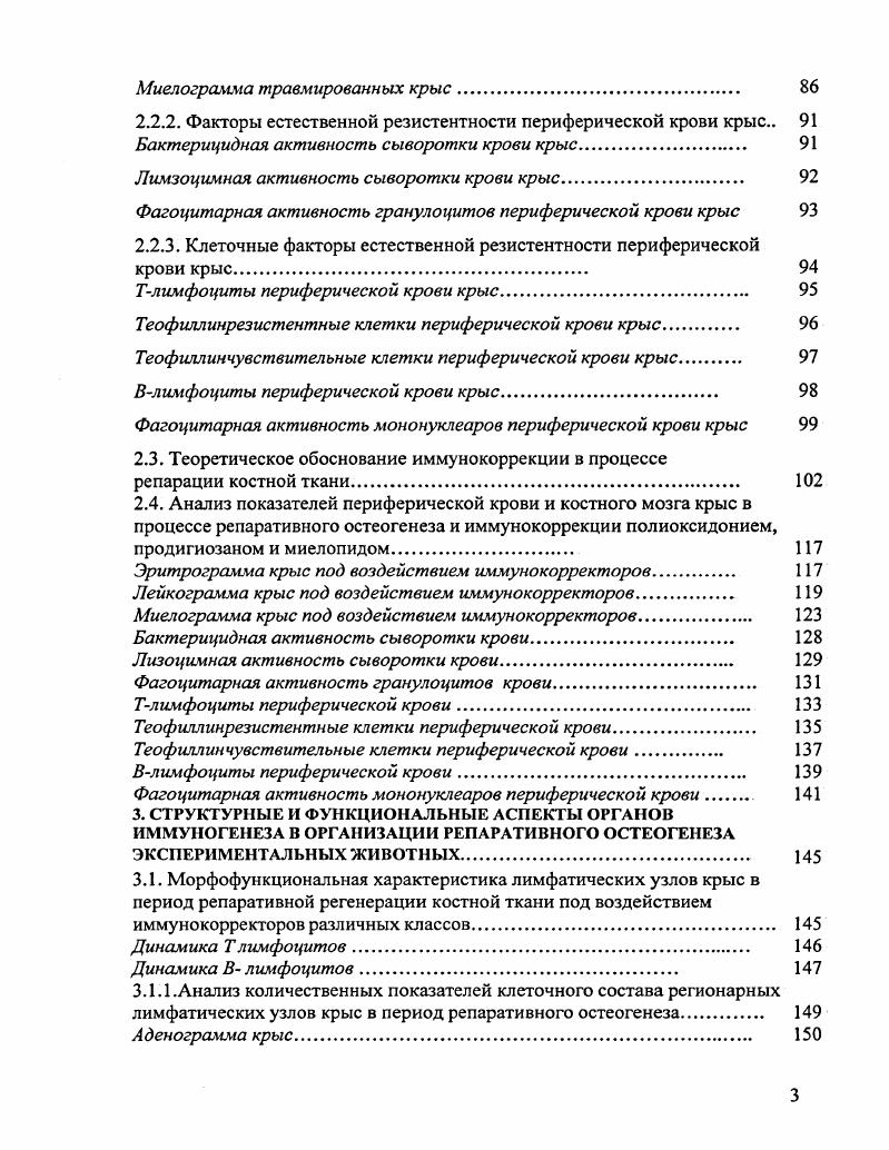 , Макарова Э. Б., Базарный В. В., Камышко В. Е., , способствуя заживлению и рубцеванию поврежденных тканей. Лимфоциты и клетки системы мононуклеарных фагоцитов СМФ могут модифицировать функцию нейтрофилов , . В системе естественной защиты лидирующую роль играют нейтрофилы, кроме того, они занимают одну из самых активных позиций в системе гуморальноклеточной кооперации крови и соединительной ткани. В процессах взаимодействия между нейтрофилами и мононуклеарными клетками нейтрофил выполняет активную роль, модифицируя функции макрофагов и лимфоцитов с помощью медиаторов, которые, по аналогии с моно и лимфокинами, могут быть обозначены как нейтрофилокины. Различия в действии интактных и активированных нейтрофилов на клетки МФС могут иметь определнный биологический смысл. Активированные нейтрофилы в очаге тканевой альтерации после контакта с чужеродными агентами могут выполнять роль инициирующих клеток, оповещая, привлекая макрофаги, стимулируя лимфоциты и запуская весь каскад клеточных реакций, участвующих в воспалении, репаративной регенерации и иммунном ответе. Интактные нейтрофилы также способны активировать макрофаги. Однако в связи с тем, что нестимулированные нейтрофилы продуцируют вещества, вызывающие отрицательный хемотаксис мононуклеаров и подавляющие активность лимфоцитов, такая активация в норме, видимо, не выражена. Не исключено, что среди разнообразных форм негативных межклеточных взаимодействий секреция медиаторов интактными нейтрофилами может являться одним из ранних механизмов супрессии функции макрофагов и лимфоцитов Маянский А. Н., Гапиулин А. Н., . 
