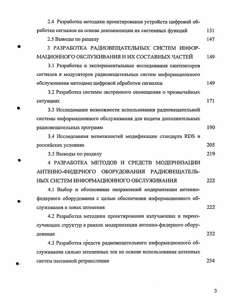 2.3 Разработка методики и алгоритма синтеза эффективных мно