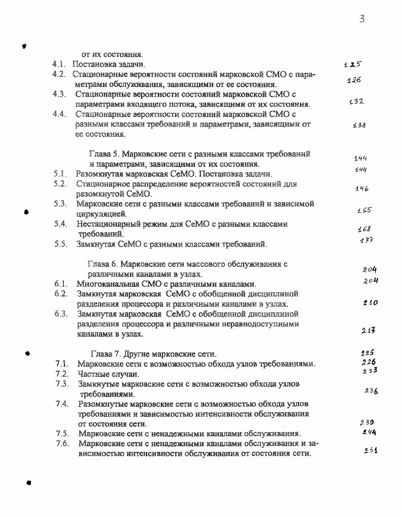 Глава 1. Основные определения и леммы. Характеристики сетей массового обслуживания.