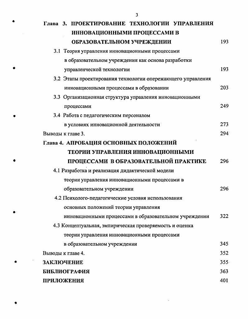 1.2 Структура и функции педагогической теории 