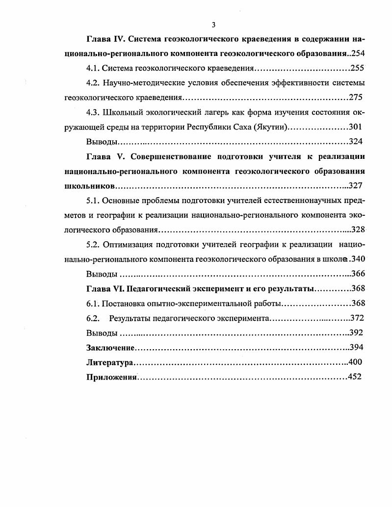 1.2. Экологизация как ведущее направление модернизации общего среднего образования