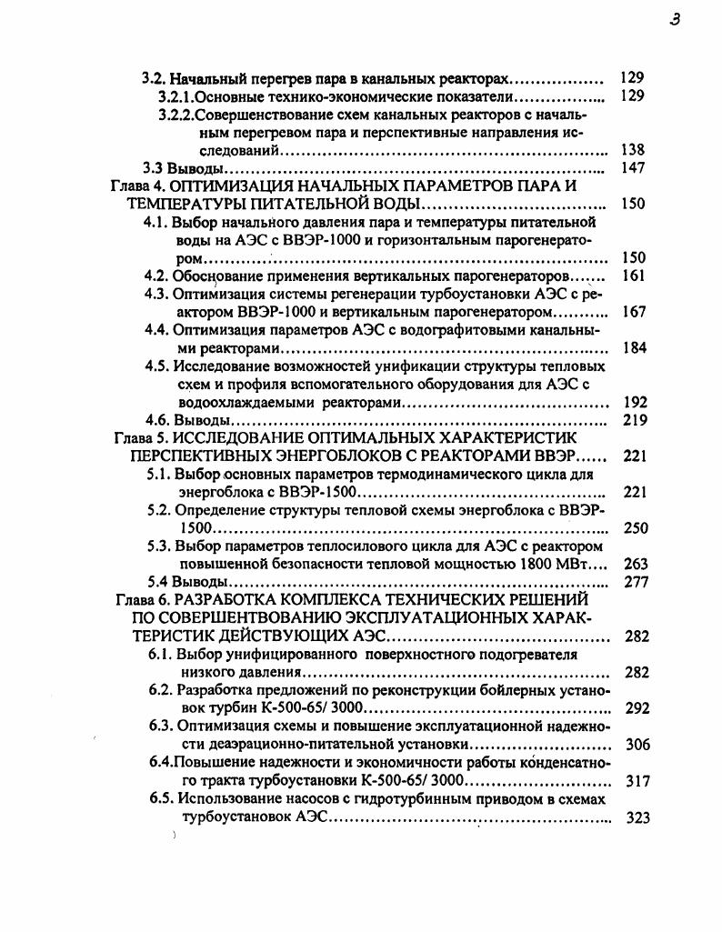 1.2 Краткий обзор методических подходов к оптимизации параметров АЭС 