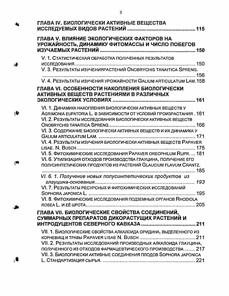 ф .1. Определение запаса фитомассы урожайности изучаемых