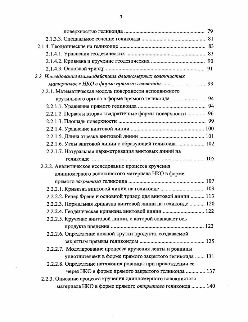 1.2. Краткие сведения из начертательной геометрии о геликоидных