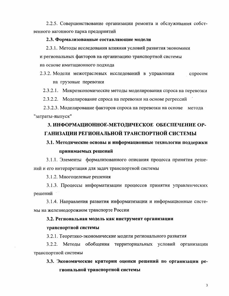 1.1. Характеристика транспортной системы как объекта исследования