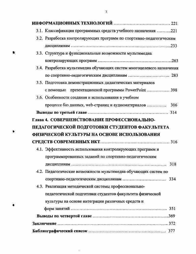 Совершенствование методологии и стратегии отбора содержания образования, методов и организационных форм обучения, воспитания, соответствующих задачам развития личности обучаемого в современных условиях информатизации общества, а также в связи с реализацией возможностей коммуникационных технологий в области использования информационного ресурса. Совершенствование методических систем обучения, ориентированных на развитие интеллектуального потенциала обучающегося, на формирование умений самостоятельно приобретать знания, осуществлять информационноучебную, экспериментальноисследовательскую деятельность, разнообразные виды самостоятельной деятельности по сбору, обработке, продуцированию информации. Развитие содержания и методики обучения информатике, информационным и коммуникационным технологиям в системе непрерывного образования в условиях информатизации, массовой коммуникации и глобализации современного общества. Распределенное изучение возможностей применения средств ИКТ в процессе освоения различных предметных областей системы общего среднего образования. Реализация возможностей и информационных ресурсов телекоммуникационных сетей как глобальной среды непрерывного образования. Создание информационной среды управления учебновоспитательным процессом образовательного учреждения, разработка автоматизированных систем информационнометодического обеспечения образовательного процесса и организационного управления. По мнению А. Информационная сфера, в первую очередь, зависит от квалификации кадров, которая, в свою очередь, в решающей степени зависит от системы образования. Инновационный характер образования. Новшество, в качестве педагогического понятия, означает введение нового в образовательный процесс. 
