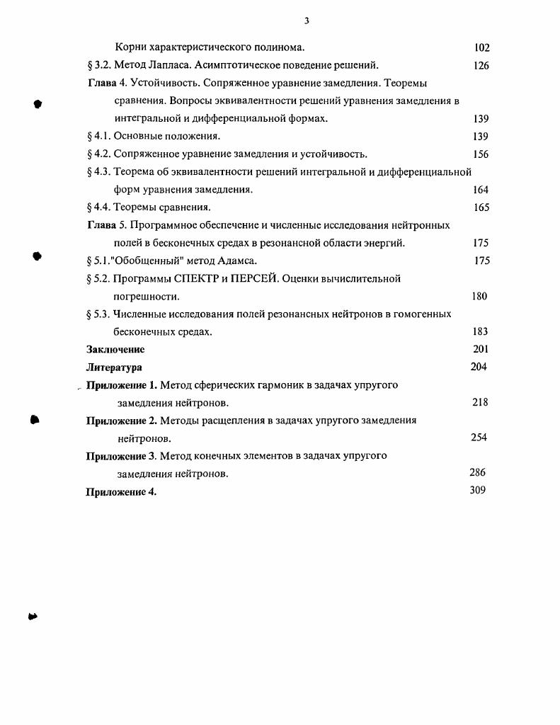  1.3. Замедление нейтронов с учетом 8 образной зависимости