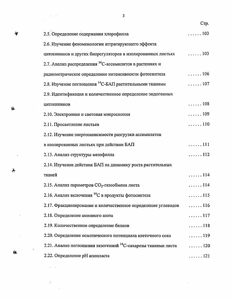 1.2. Атграгирующая активность акцепторных органов в системе