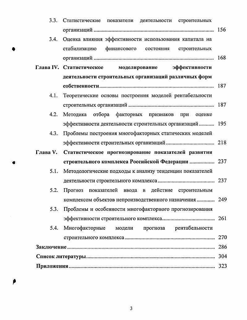 1.3. Модели управления рисками строительных организаций 