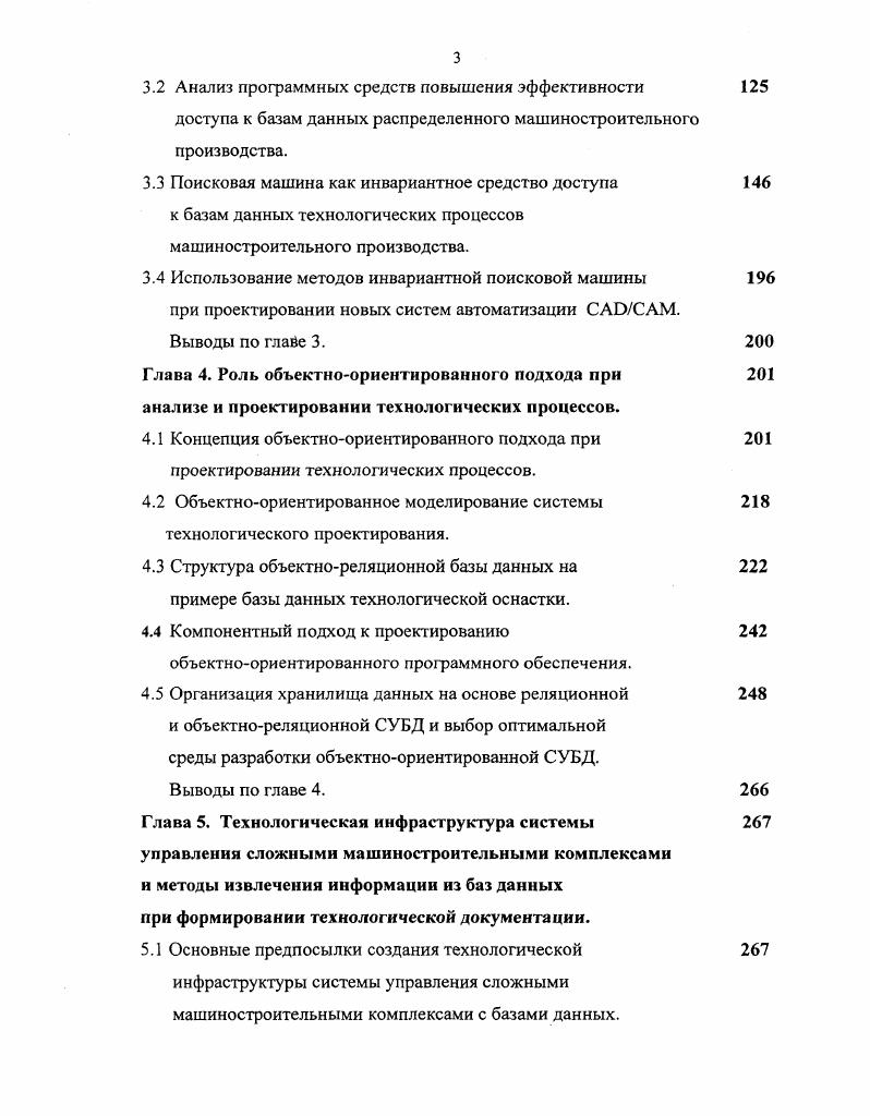  .2 Существующие методы автоматизации обработки данных в системах АСТПП.