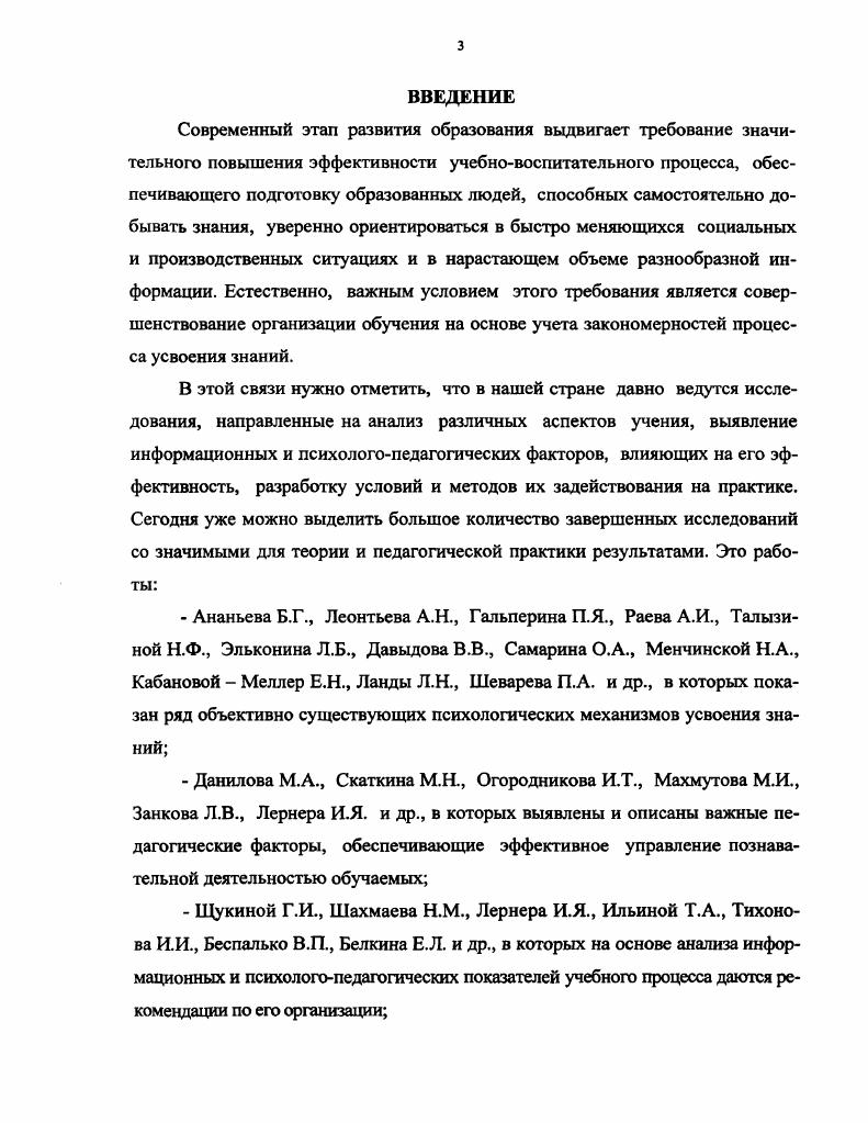 1.2. Психологическая сущность процесса усвоения знаний 