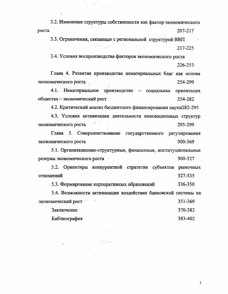 1.2. Теоретическое наследие советской школы экономического роста 