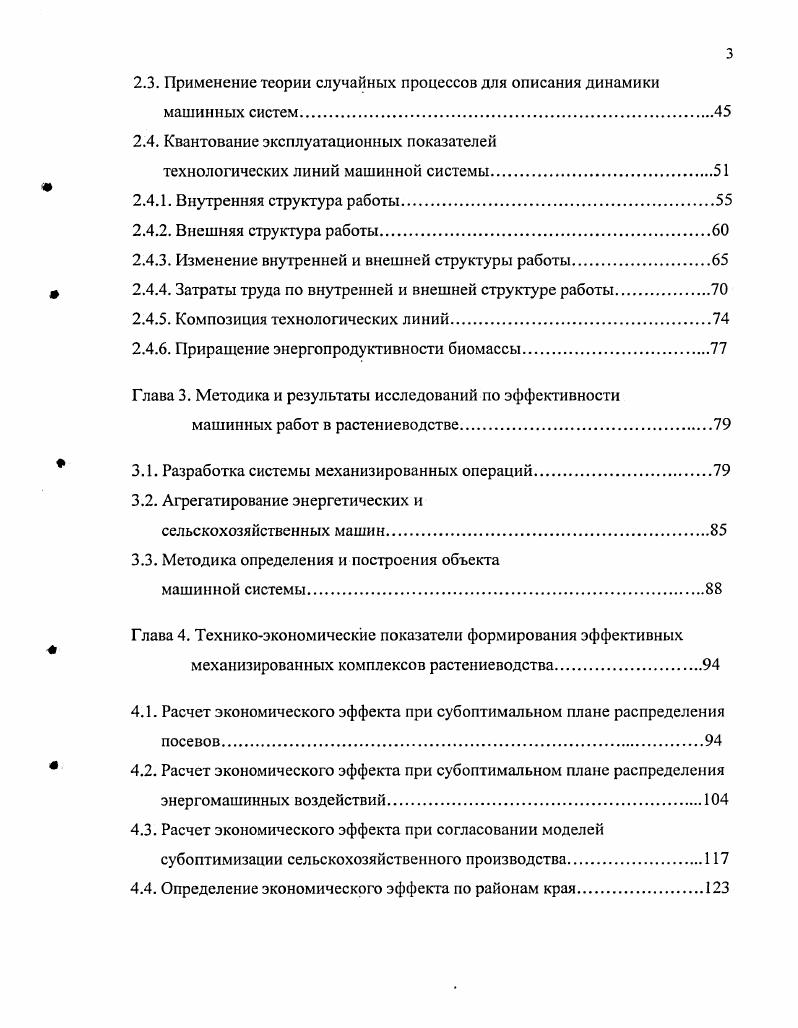 1.1. Анализ развития теории эффективности машинных систем