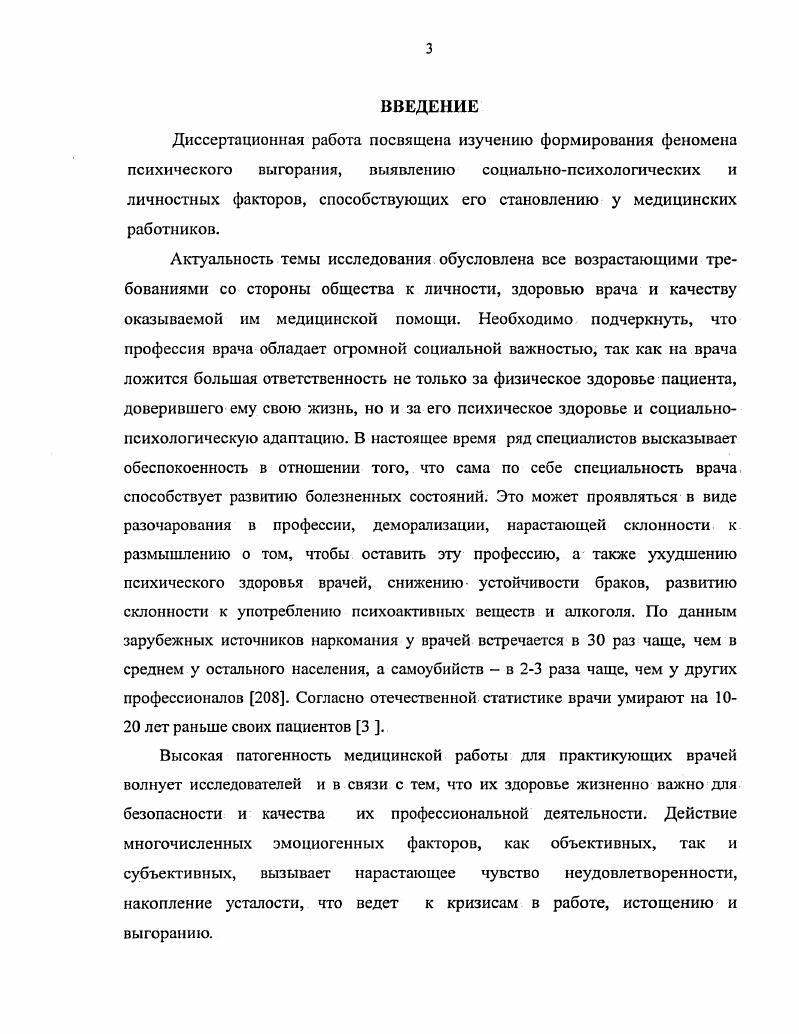 1.2. Становление проблемы психического выгорания в психологии 
