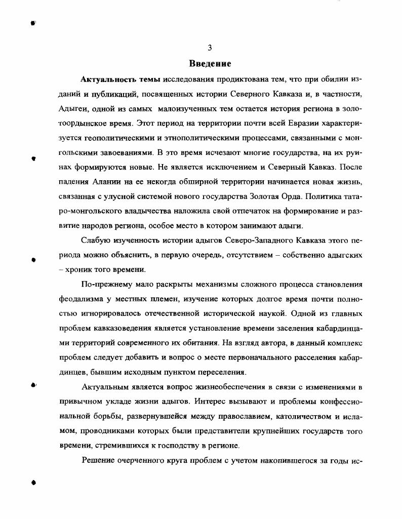 1.1. Адыги и другие народы Северного Кавказа в начале XIII в.