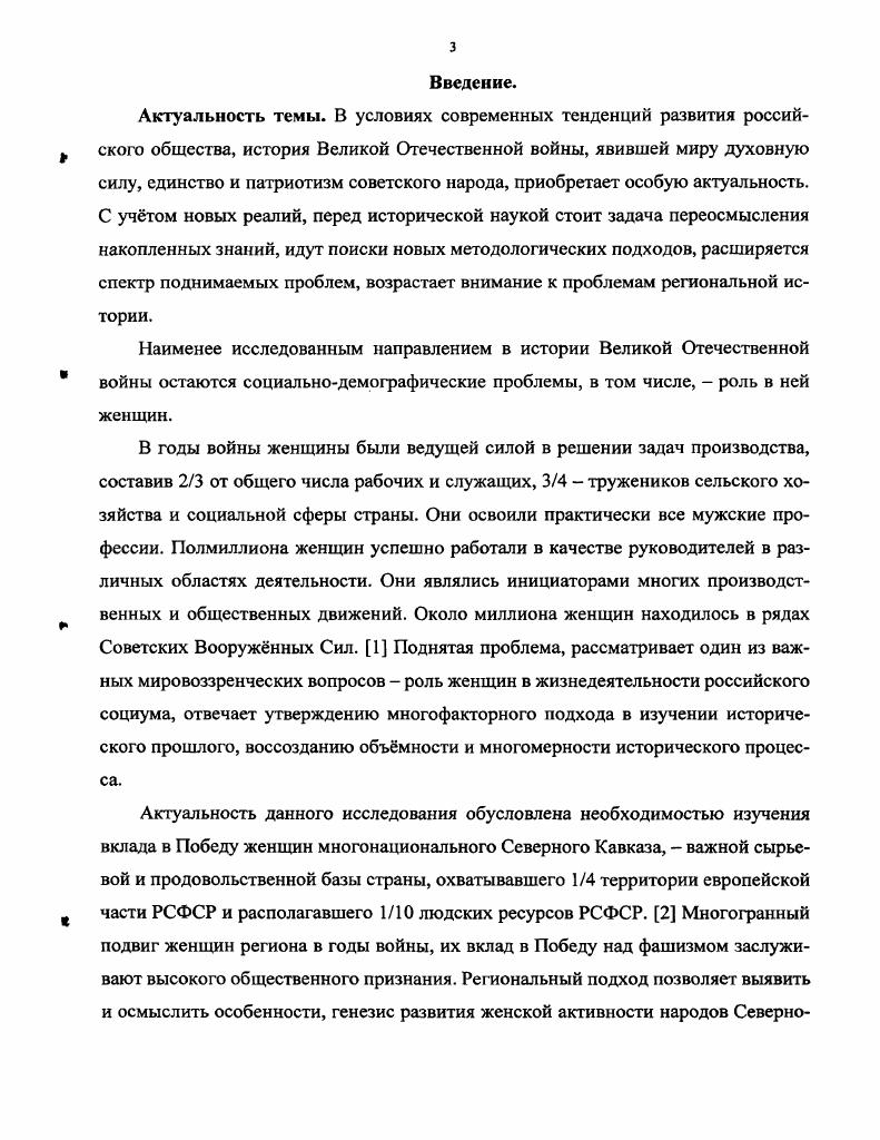 1.1. Женщины Северного Кавказа накануне войны