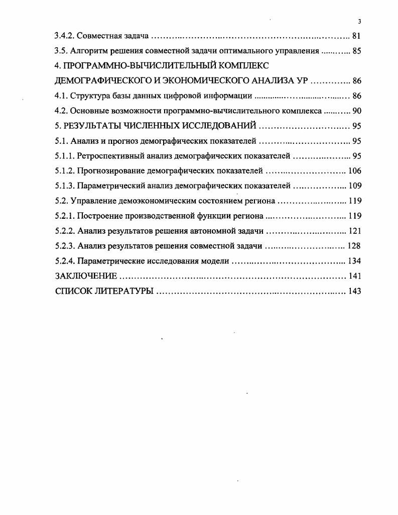 1.1. Подходы и методы исследования в демографии