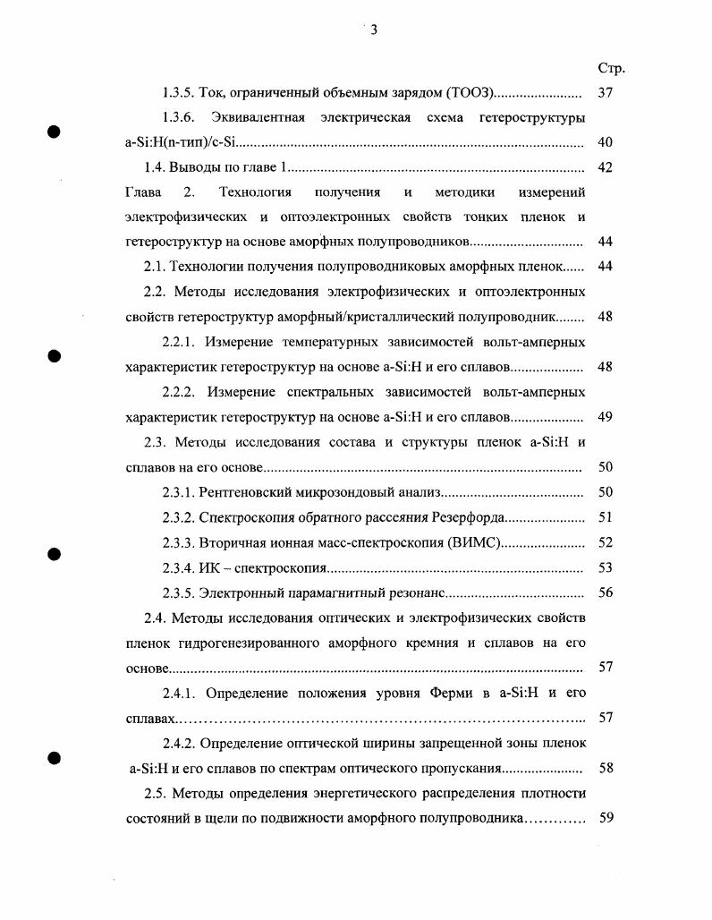 1.1.1. Тонкопленочный полевой транзистор 