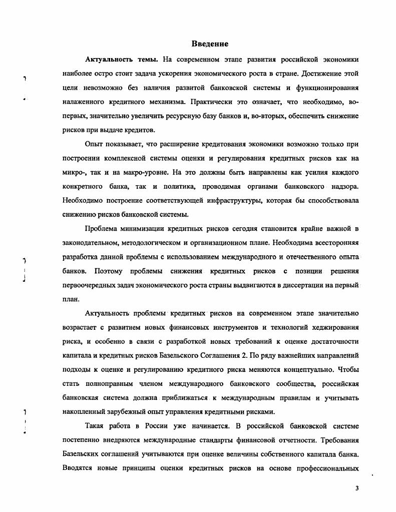 1.1 Сущность и классификация кредитного риска