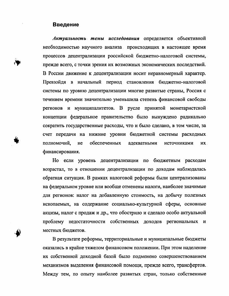 Глава 2 Влияние фискальной децентрализации на региональное экономическое развитие