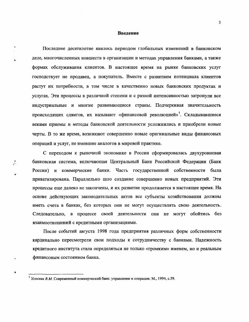 взаимоотношений коммерческого банка с клиентами