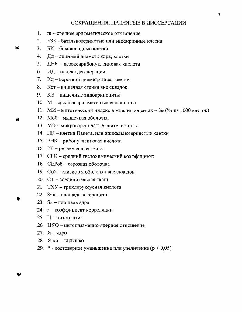 2.2. Постнатальный онтогенез тонкого отдела кишечника