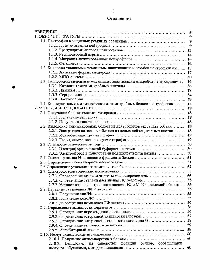 1.1.2. Гранулярный аппарат нейтрофилов. 
