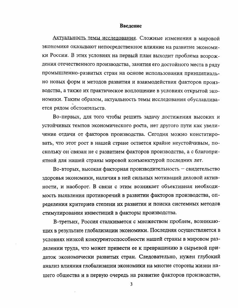 1.3. Противоречия в развитии и взаимодействие факторов производства.