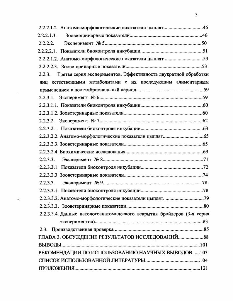 1.2. Стимуляция эмбриогенеза, роста и развития с.х. животных