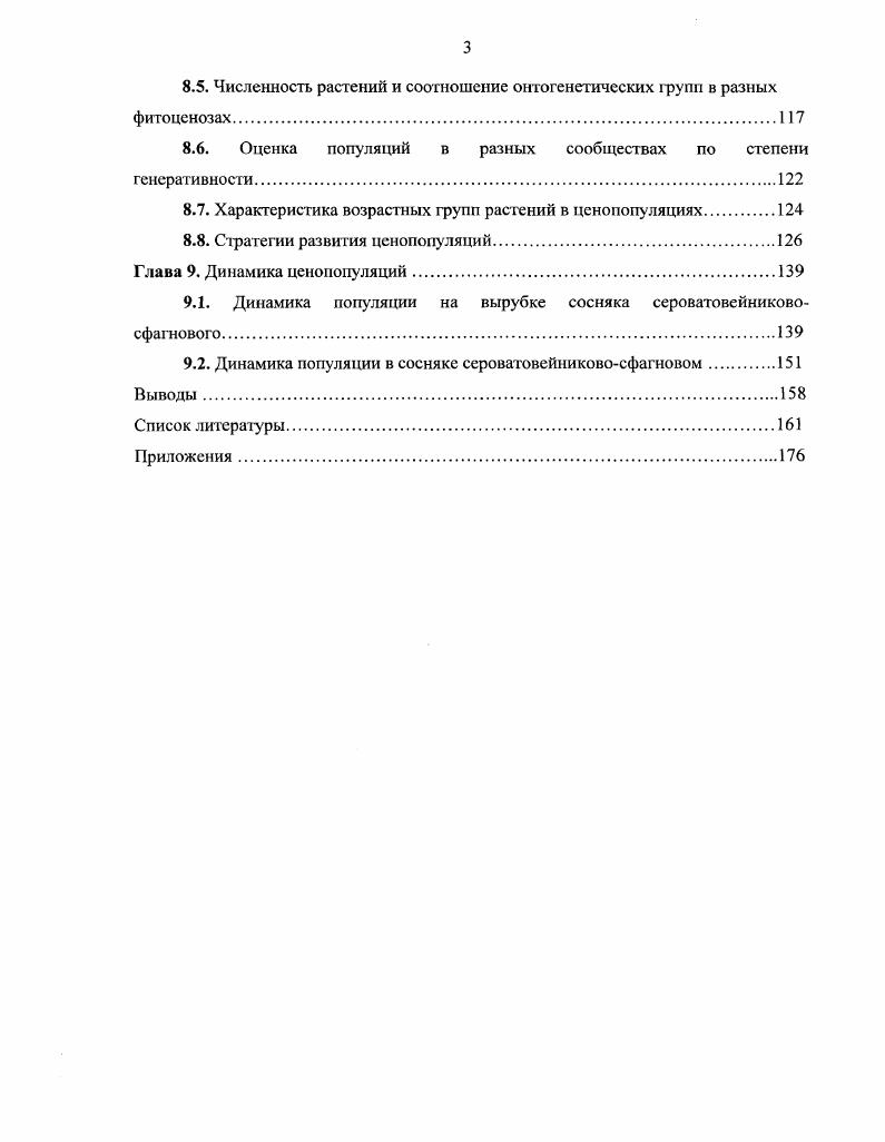 Глава 2. Природные условия районов исследования