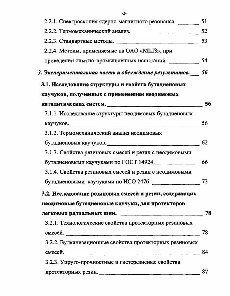 1.3. Требования к покровным резинам для легковых радиальных шин. 