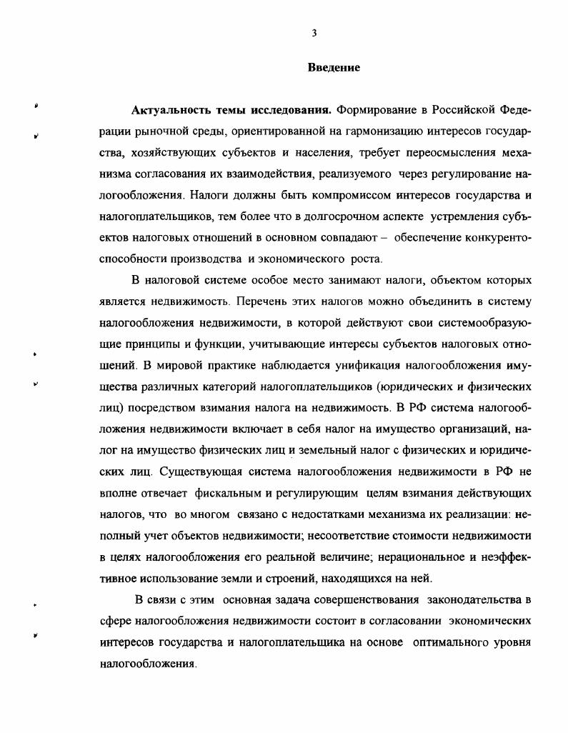 1.1 Характеристика недвижимости как объекта экономических отношений 