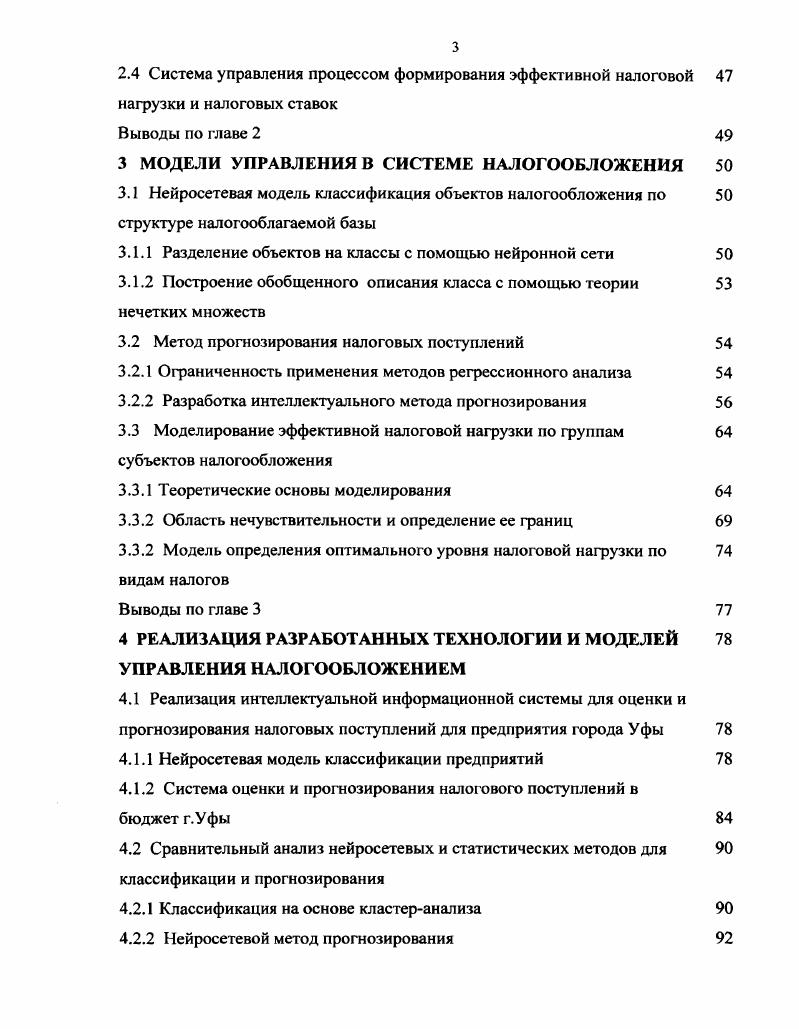 1.2. Методика и объекты исследований.