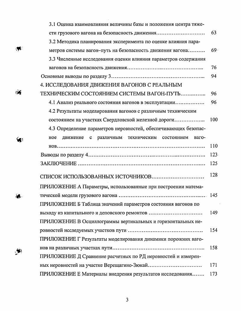 1.2 Анализ применяемых критериев устойчивости колеса на рельсе