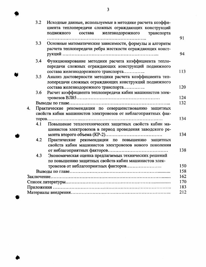 1.4 Факторы, определяющие возрастание роли ограждающих