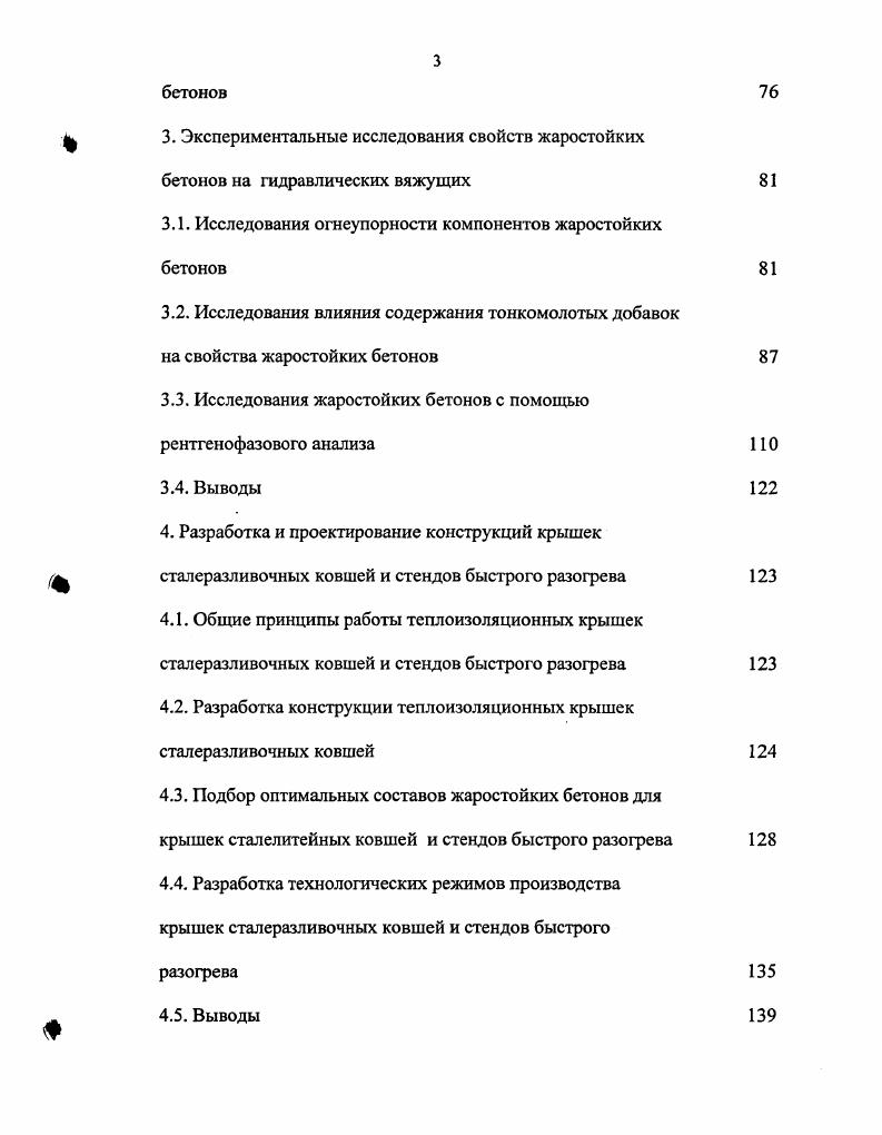 1.3. Особенности, свойства жаростойких бетонов на цементных вяжущих 