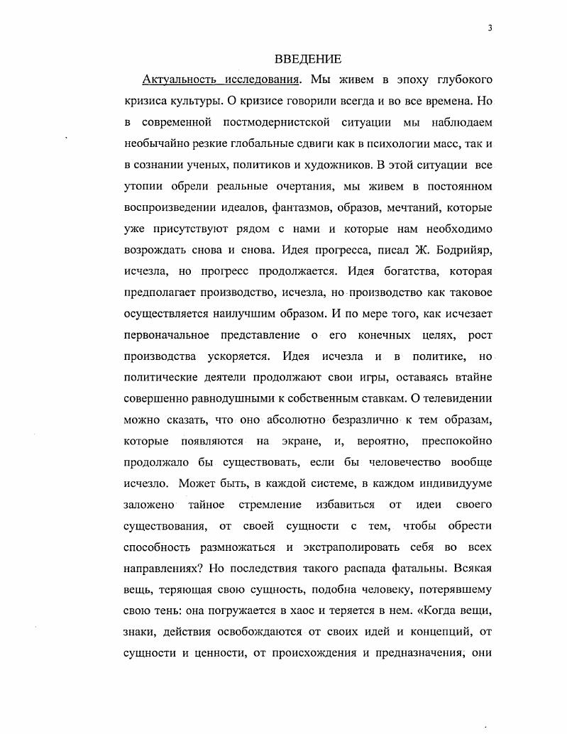 II глава. Поиски совершенного человека