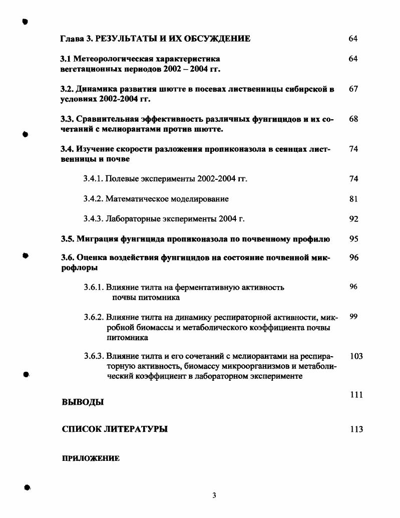 1.1.3. Характеристика способов контроля над заболеванием 