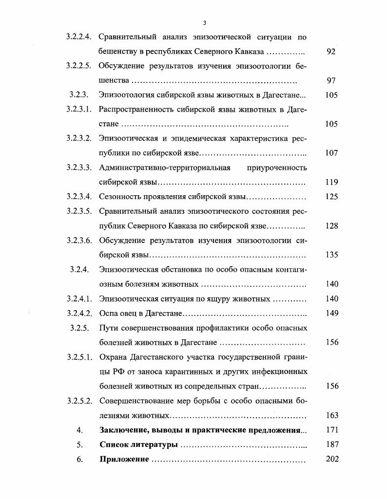 шенство животных преимущественно регистрируется в северной приморской части республики, и болезнь чаще всего регистрируют у крупного рогатого скота К. Р.Ургусв, Х. М.Ашаханов, . Эпизоотия болезни имеет смешанный тип. Часто регистрируются случаи болезни, распространяемые дикими животными. Крупная вспышка болезни в приморской зоне республики в году с заболеванием коров, возникшая в результате укусов бешеной лисы, описана А. А.Магомедовым . Таким образом, обобщая литературные данные по бешенству животных, можно заключить, что до середины XX века как в Европе, так и в других странах мира, основным резервуаром и распространителем рабического вируса считали собак. В годы Второй мировой войны в Восточной Пруссии были выявлены впервые очаги бешенства лисиц. В этот же период эпизоотии бешенства среди лисиц были обнаружены и в России, в низовьях Волги. В последующем, эпизоотии бешенства природноочагового лисьего типа были обнаружены во многих странах мира и по всей территории России. Однако, в ряде стран Африки и Азии ведущую роль в распространении бешенства продолжают играть бродячие и безнадзорные собаки. За последние годы в распространении бешенства в отдельных областях и краях России также опять стали играть ведущую роль собаки. Следовательно, по экологическим особенностям и характеру распространения в большинстве стран мира, в том числе и в России, в основном, регистрируются два взаимовлияющих типа эпизоотий бешенства городской собачий или антропургический и природноочаговый лисий. Эпизоотии городского типа получают распространение в результате циркуляции рабического вируса в популяции бродячих и безнадзорных собак и преимущественно наблюдаются в крупных населенных пунктах и густонаселенных территориях, особенно при неконтролируемом увеличении их численности. Эпизоотии лисьего типа возникают в результате циркуляции возбудителя болезни в организме диких плотоядных из семейства собачьих лисица, корсак, шакал, енотовидная собака, волк и т. Эпизоотии городского типа преимущественно регистрируются в весеннелетний период, что объясняется ростом численности и повышением биологической активности собак Р. А.Кантарович, , А. А.Селимов, В. А.Ведерников, и другие. По мнению П. Т.Орлова , в зонах теплого климата не отмечается сезонность проявления бешенства, распространяемого собаками, и обычно случаи сравнительно равномерно распределяются по месяцам года. Сезонность бешенства, распространяемого дикими хищниками, имеет два ежегодных подъема в заболеваемости животных осеннезимний и зимневесенний, что обусловлено экологическими особенностями основных распространителей возбудителя болезни, прежде всего лисицы. Заболеваемость крупного рогатого скота преимущественно отмечается в летнеосенний период, что связано с пастбищным содержанием и повышением риска заражения животных В. А.Ведерников, . Однако, на территориях с теплым климатом и круглогодовым пастбищным содержанием животных, бешенство у крупного рогатого скота чаще регистрируется в зимневесенний период А. А.Магомедов, М. И.Калабеков, . Установлено, что эпизоотиям бешенства природноочагового типа характерна цикличность проявления. Причины цикличности, в основном, связаны с динамикой плотности популяций лисицы основного носителя рабического вируса , , , . В свою очередь, численность лисиц и степень их концентрации на конкретной местности зависят от их кормовой базы. Основной кормовой базой лисиц, как известно, являются мелкие грызуны, численность которых также циклична и повторяется через каждые года , , . Продолжительность циклов эпизоотии бешенства зависит также от размеров неблагополучной территории и степени ее заселенности лисицей. 