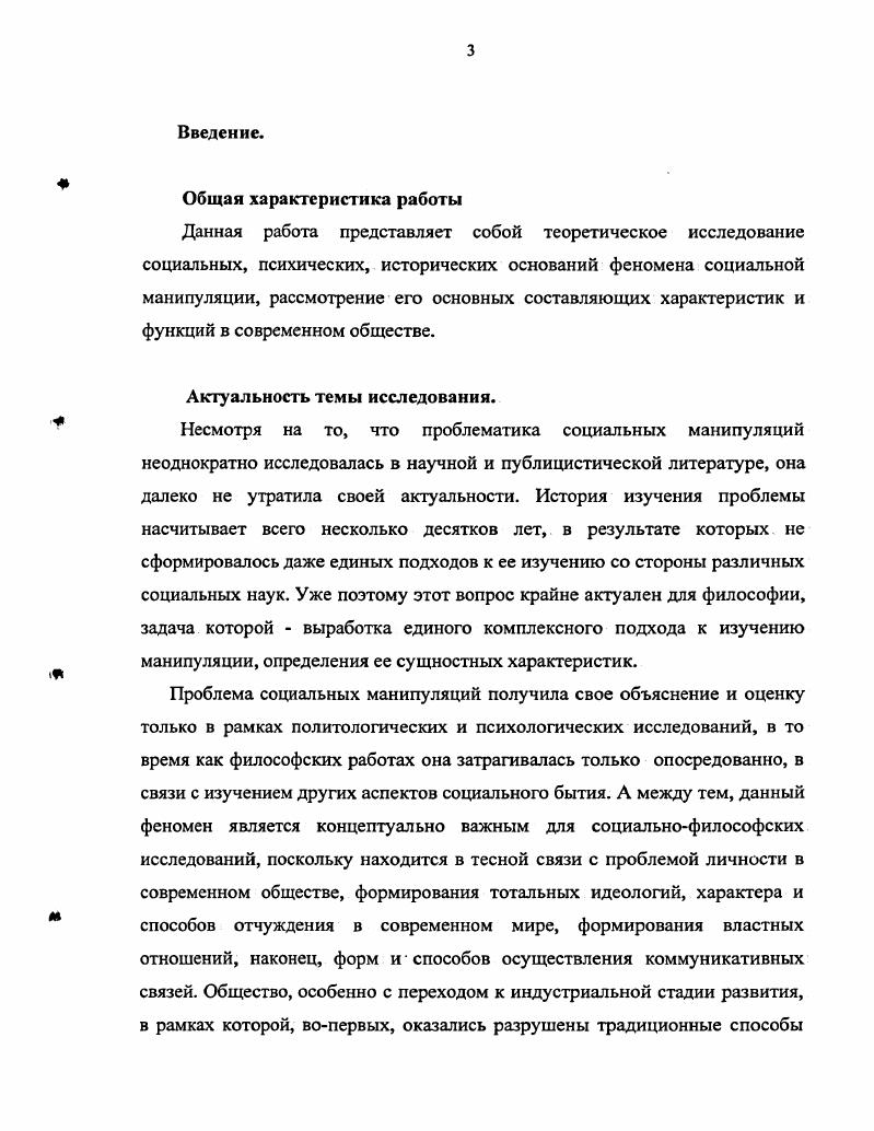 1.1 Введение в проблему. Определение манипуляции, ее оснований и характеристик