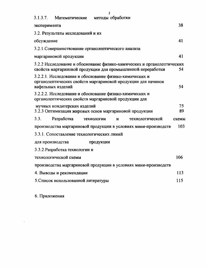 первой половине текущего года составила против в г. Среди крупнейших экспортеровпроизводителей этих стран можно выделить i i . V., . V, В. У.Нидерланды, i i Дания, i . Италия, i i Бельгия, i i Германия, Ii i . Малайзия. Нидерланды, , , , i Дания, Германия, ii Италия, i x Бельгия, , i Малайзия. Объем российского экспорта маргариновой продукции невелик и составляет менее 5 от произведенной продукции. В г. Российская Федерация продала за рубеж ,5 тыс. Беларусь. В ближайшие годы специалисты прогнозируют рост производства маргариновой продукции в нашей стране, причем, произойдет увеличение за счет функциональных видов. Массовый характер приняло использование тропических жиров кокосового, пальмового, пальмоядрового. Появление предприятий по рафинации 7 привело к введению широкого ассортимента продуктов из переработанного пальмового масла см. Таблица 4. Продукт К. Влага, И. Н О. Р О Д. Н.О. Д. пал. Н О. Р.О. Д.Н. О.Д. Пов. Н.О. Р.О. Д.Н. О.Д. Н нейтрали юнанноеыйР. Юотбелснноеый Д. 
