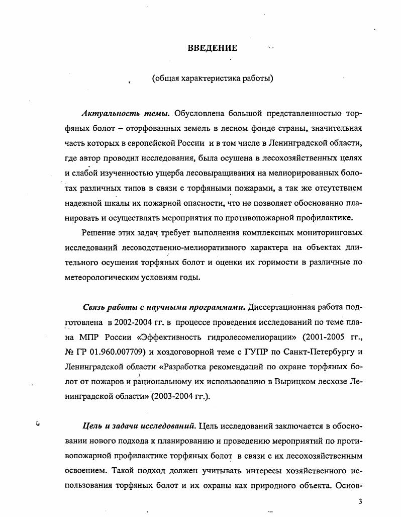 2.1. Программа и задачи исследований 1