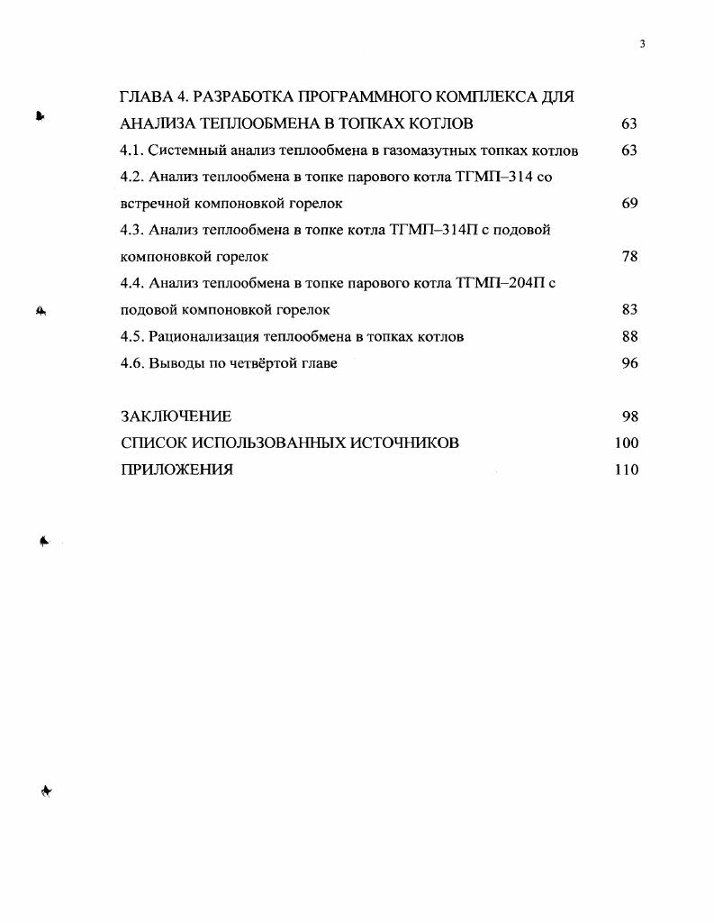 ТЕПЛООБМЕНА В ФАКЕЛЬНЫХ ТОПКАХ ПАРОВЫХ КОТЛОВ 