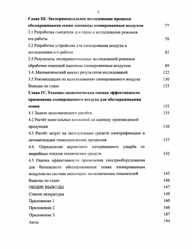 1.3. Способы обеззараживания семян и зерна