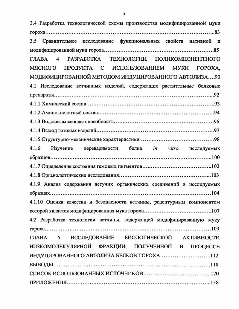 1.2 Основные источники белкового сырья растительного происхождения 