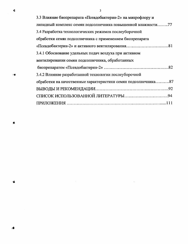1.2.2.1 Влияние влажности свежеубранных семян