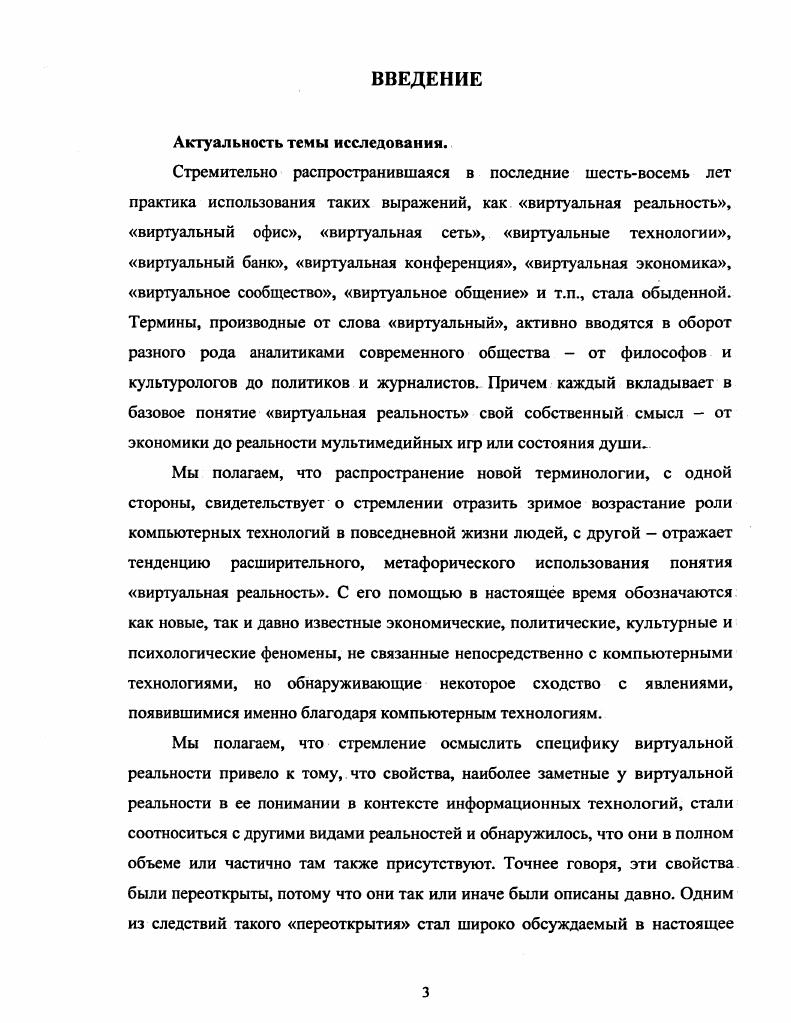 1.1. Понятие виртуальной реальности . 