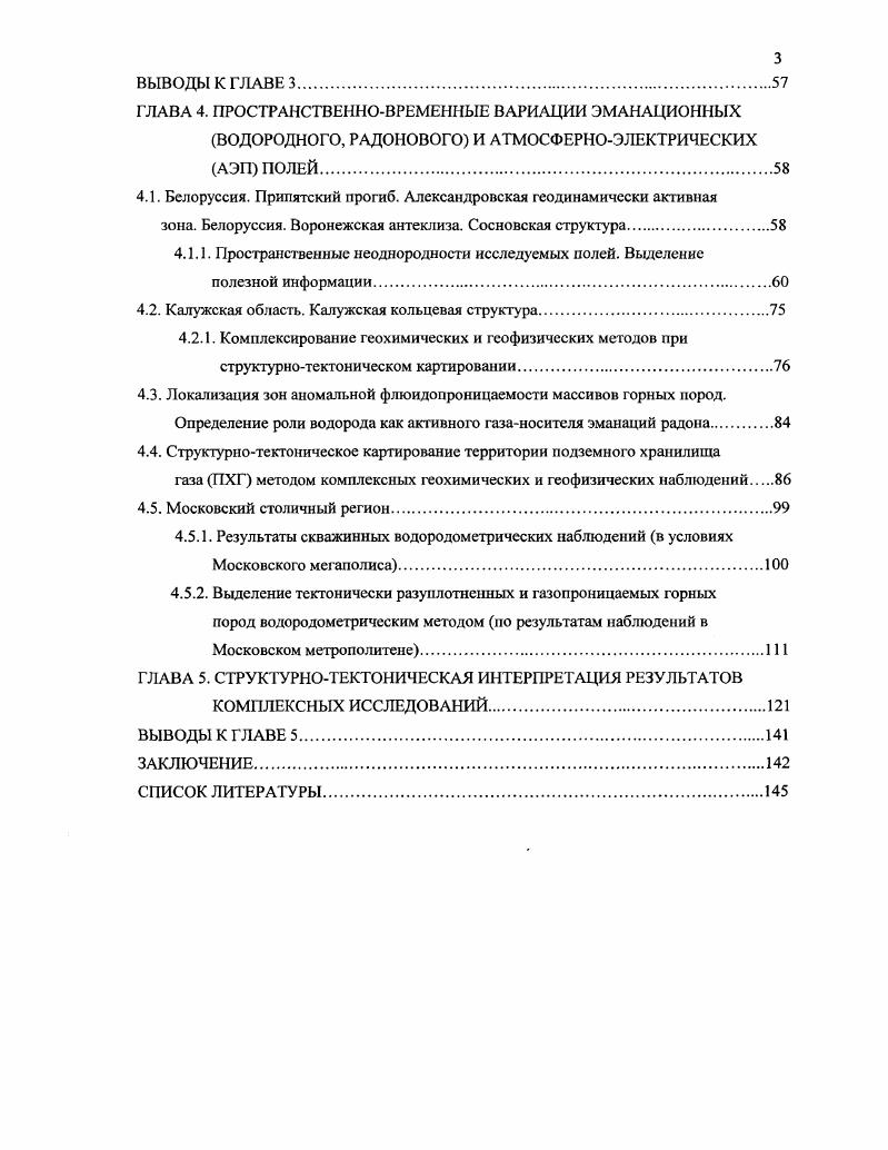 1.3. Основы структурнотектонического картирования геологической