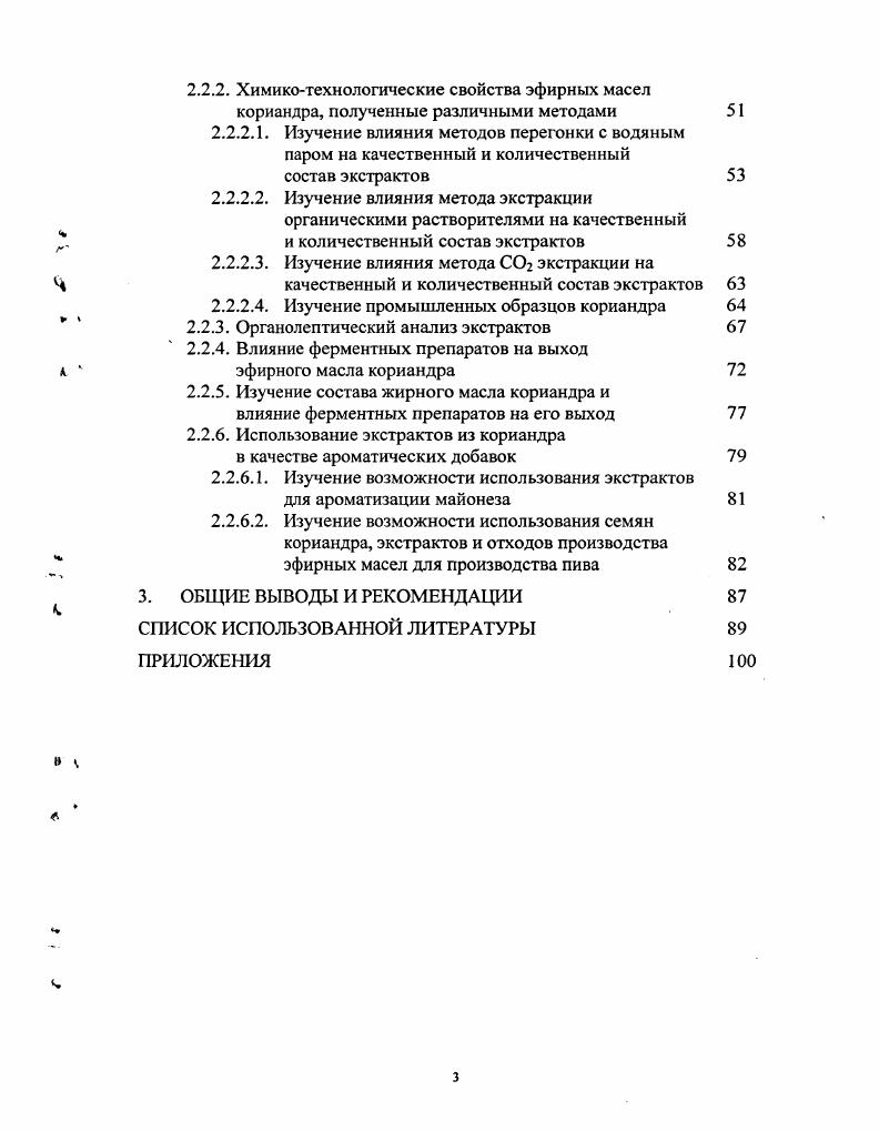 1.1.1 Эфиромасличное сырье Монголии 